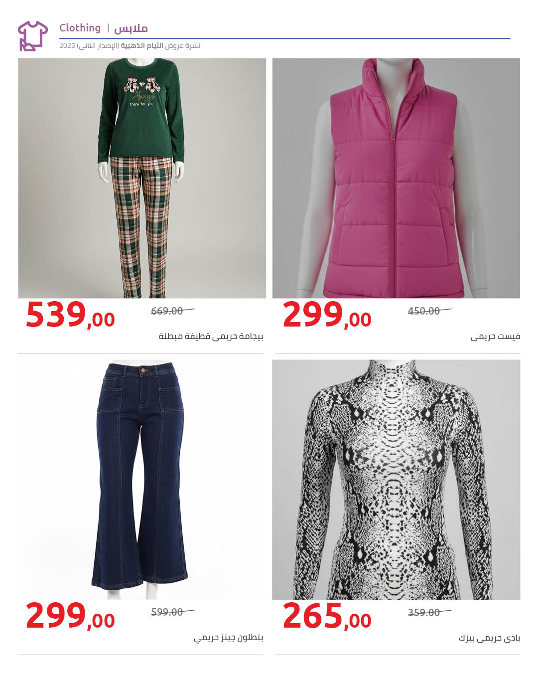 hyper-one offers from 19dec to 24dec 2025 عروض هايبر وان من 19 ديسمبر حتى 24 ديسمبر 2025 صفحة رقم 36